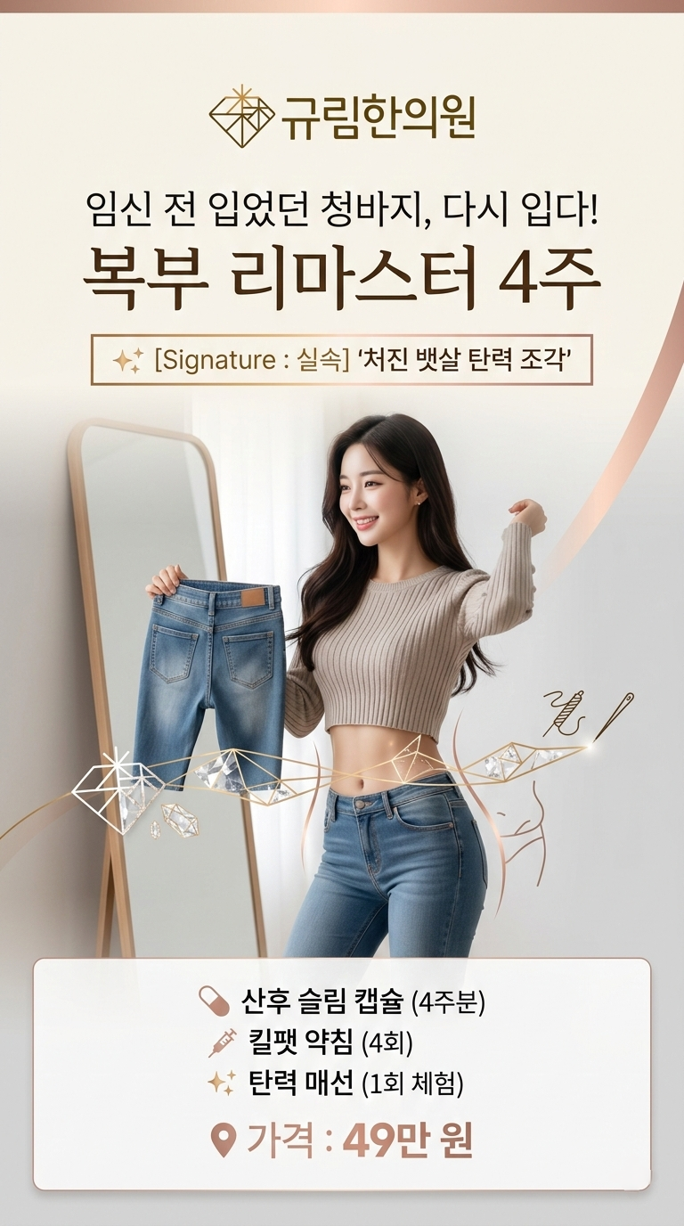 복부 리마스터 4주